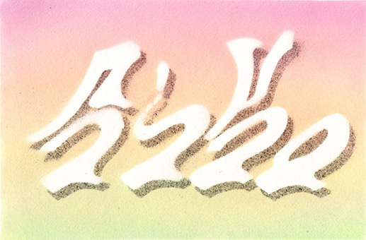 Motiv 010, fluroszierend Guache auf Aquarellpapier von Siko Ortner, 16,5 cm X 24,7 cm, Juni 2007, aus der Serie 3 Farben, 1 Stancel, 50 Motive.