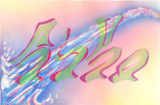 Motiv 014, fluroszierend Guache auf Aquarellpapier von Siko Ortner, 16,5 cm X 24,7 cm, Juni 2007, aus der Serie 3 Farben, 1 Stancel, 50 Motive.