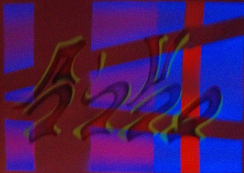 Motiv 029, fluroszierend Guache unter Schwarzlicht auf Aquarellpapier von Siko Ortner, 16,5 cm X 24,7 cm, Juli 2007 aus der Serie 3 Farben, 1 Stancel, 50 Motive.