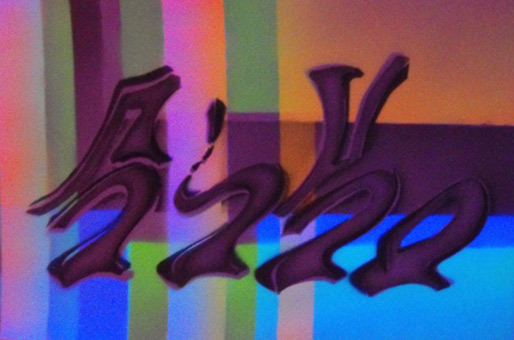 Motiv 028, fluroszierend Guache unter Schwarzlicht auf Aquarellpapier von Siko Ortner, 16,5 cm X 24,7 cm, Juli 2007 aus der Serie 3 Farben, 1 Stancel, 50 Motive.